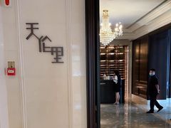 -天伦里餐厅(绿城桃花源店)