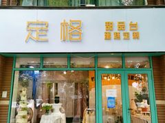 门面-HELLO 27 意面·沙拉·帕尼尼