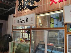 -卤校长重庆火锅(恒隆广场店)