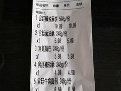 账单-宫廷糕点铺(建设路店)