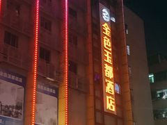 -萧邦音乐会所KTV(向西店)