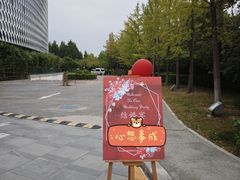 -北京园博大酒店