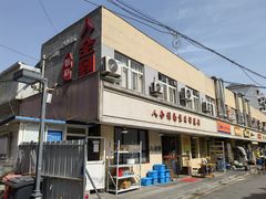 -人全到南京本帮菜馆(云锦路店)