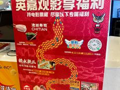 -北京英嘉国际影城(金源CINITY店)