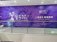 -万达广场(松江店)