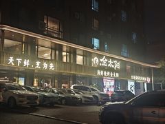 -金太阳海鲜烧烤·本地人餐厅(东纬路旗舰店)