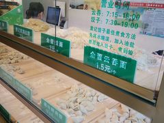 -袁亮宏饺子云吞(侯家桥菜场店)