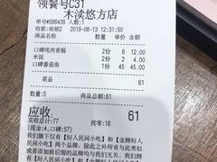 账单-好人民间小吃·番茄鱼酸菜鱼(木渎悠方店)