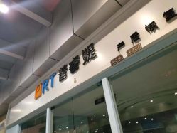 -普睿媞产后直营连锁(天鹅湖万达店)