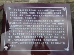 -古田会议纪念馆