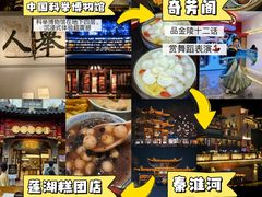 -奇芳阁·百年清真南京菜(夫子庙店)