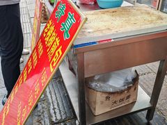 -老槐树煎包