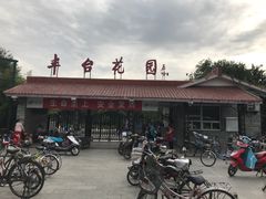 -丰台花园