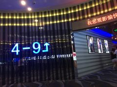 -中影国际影城(华发商都CINITY店)