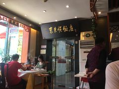 -东来顺饭庄(天坛店)