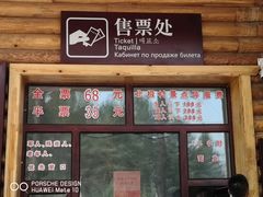 -北极村旅游风景区