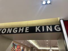 -永和大王(北京站内一店)