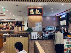 -龙记香港茶餐厅(久光百货店)