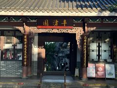-惠州西湖丰渚园
