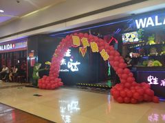 -蛙来哒(万豪城市广场黑金冠店)