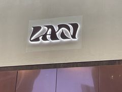 -LAN一见岚·精品蛋糕(琶洲保利店)