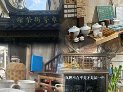 -東茅街茶馆