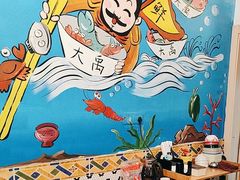 -大禹家·海鲜面馆(新闸路店)