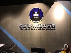 -夜幕浸入式超级密室(望京店)