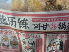 -阿甘锅盔(合生汇购物中心店)