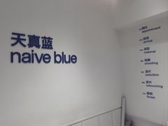 -天真蓝照相馆(中华广场店)