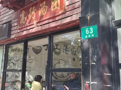 -高行汤团店(金高路店)