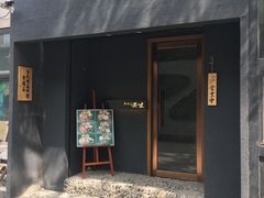 -京怀石·壬生