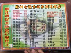菜单-阳江河堤老牌曾记美食