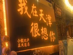 门面-大象厨房(重庆道店)