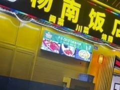 -杨南饭店·二十五年闽菜馆(凤湖新城一店)