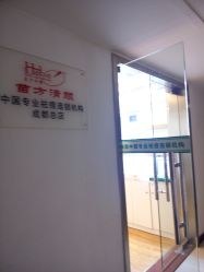 -成都苗方清颜专业祛痘