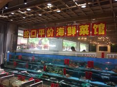 -强记海鲜·大排档(蛇口新街店)