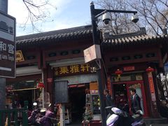 -北京国子监胡同