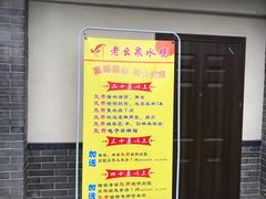 -老幺泉水鸡