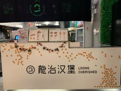 门面-龙治汉堡(中华城店)