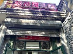 -天泽祥·鼓楼馒头(鼓楼店)