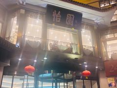 -怡园饭店-餐厅(四望亭店)