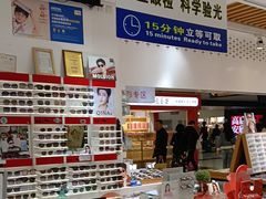 -美式眼镜·授权蔡司.依视路.尼康.豪雅.明月(人民广场店)