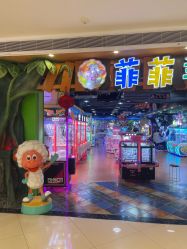 -菲菲羊乐园(苍南银泰城店)