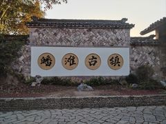 -皤滩古镇