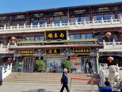 -南来顺饭庄·清真(南菜园店)