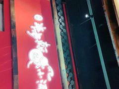 门面-先启半步颠小酒馆(白麓里店)