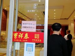 门面-曹祥泰(解放路店)