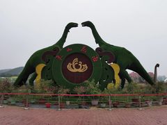 -西海岸生态观光园