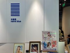 -天真蓝照相馆(宁波来福士店)